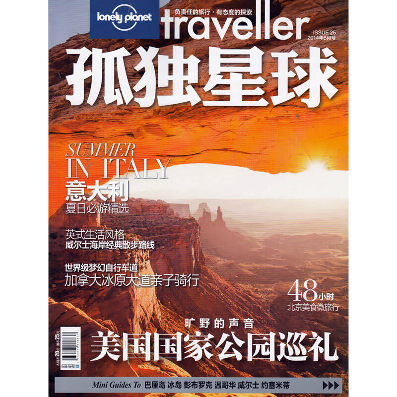 孤独星球杂志2014年8月 美国国家公园巡礼 现货新刊!