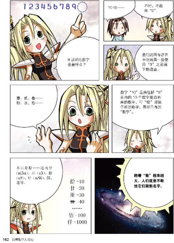 新幻想数学大战12:神奇数字"0"