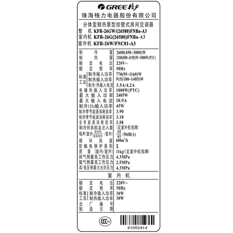 格力(gree)kfr-26gw/(26580)fnba-a3 大1匹q迪系列家用变频冷暖空调
