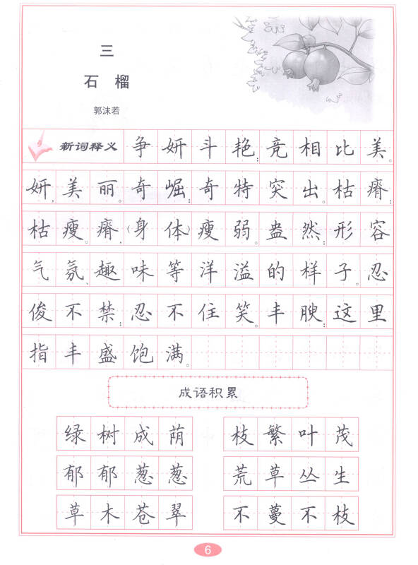 华夏万卷字帖·写字:八年级下册(新课标苏教版 附彩色书法作品纸)