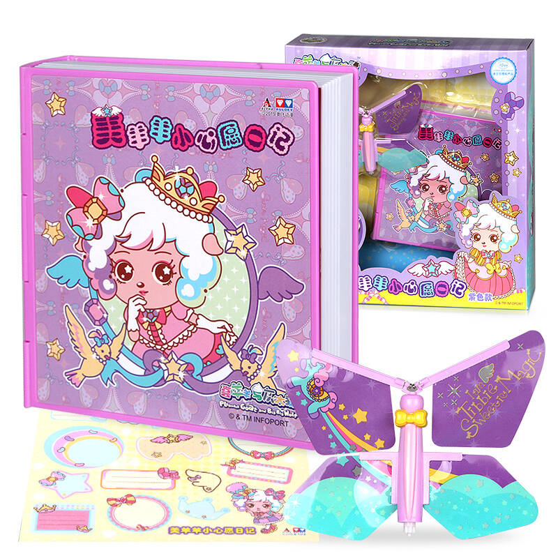 迪双钻喜羊羊与灰太狼女孩玩具美羊羊小心愿日