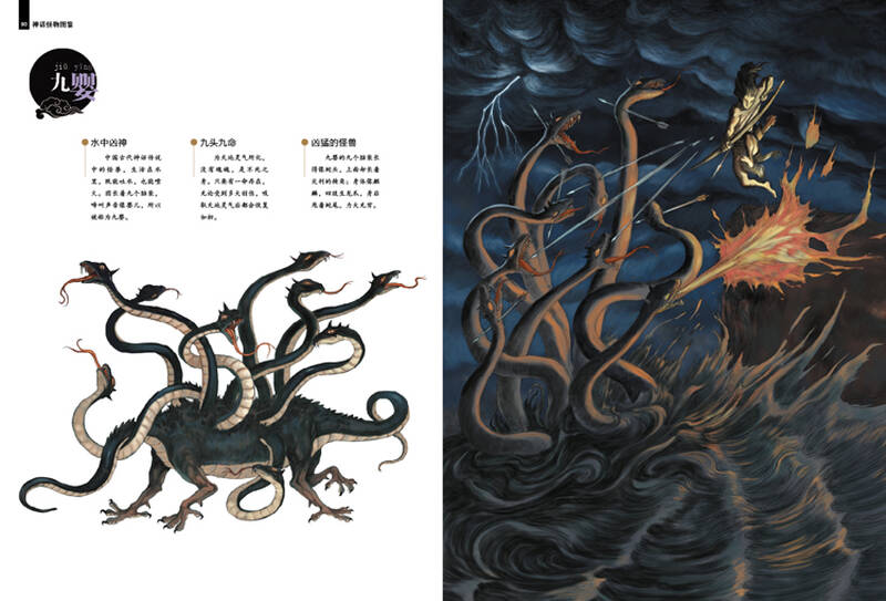 神话怪物图鉴·神话传说中的灵兽