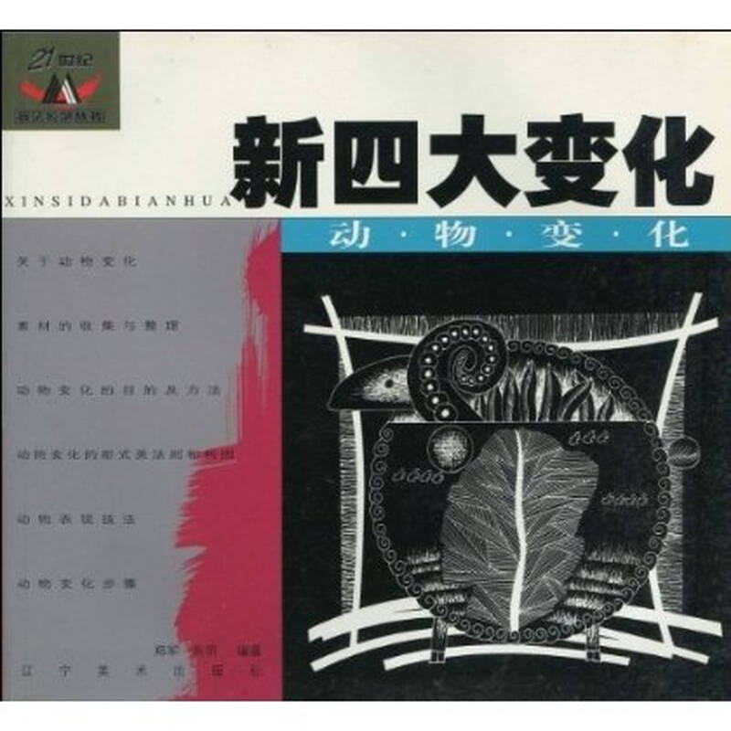 新四大变化 动物变化