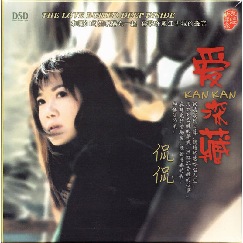 魔音唱片 侃侃 爱深藏 dsd 1cd 发烧碟 车载cd