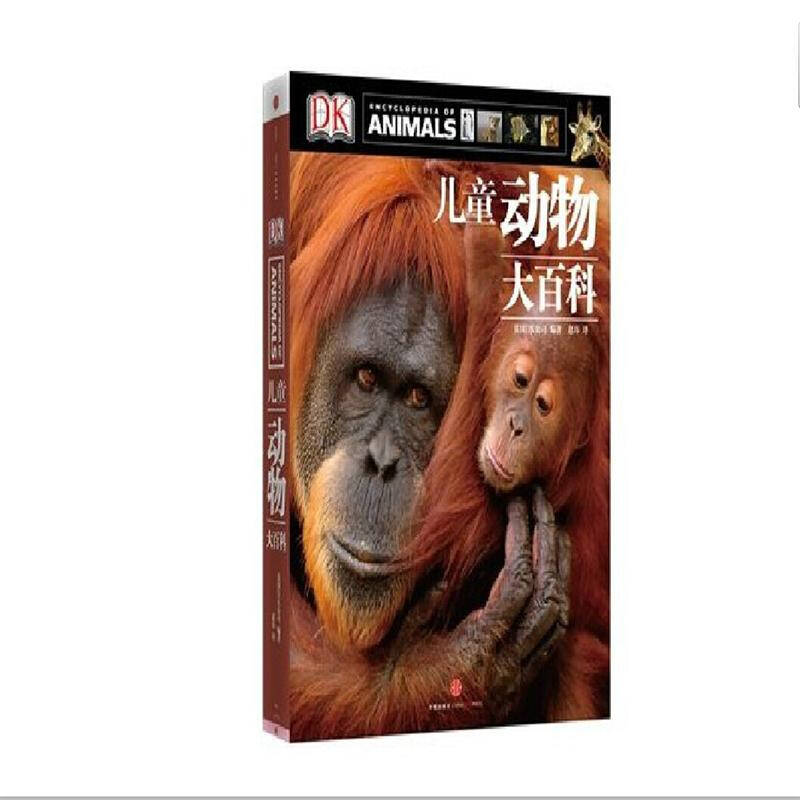 dk儿童动物大百科 中信出版社 最权威的儿童动物百科全书