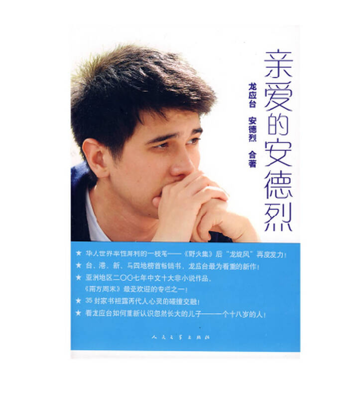 全民疯抢!亲爱的安德烈 全新修订版 龙应台