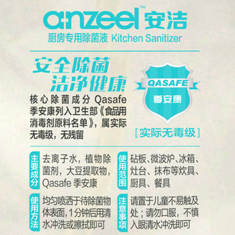 安洁( anzeel) 厨房专用消毒液 喷雾型 300ml 植物去味
