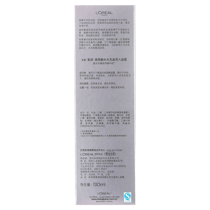 【京东超市】欧莱雅 loreal 复颜玻尿酸水光充盈导入晶露 130ml(补水