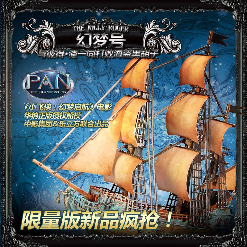 儿童玩具拼图 益智拼图 3d立体拼图飞船 超级小飞侠 海盗船 圣菲利普