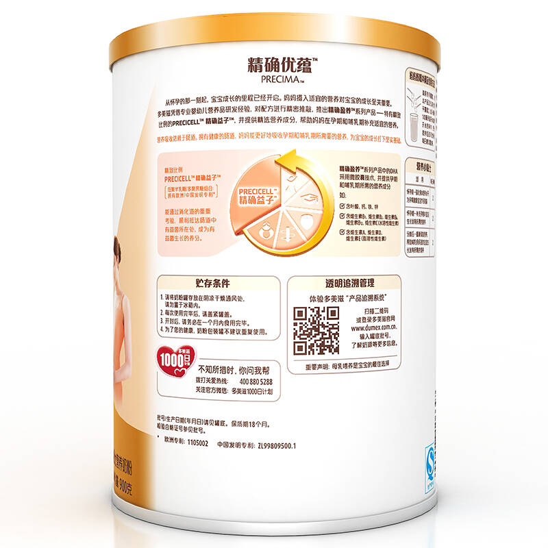 【京东超市】多美滋(dumex)精确优蕴妈妈奶粉(孕期/哺乳期妇女适用)