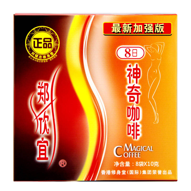 修身堂咖啡郑欣宜神奇修身咖啡8日装2008最新加强版咖啡粉修身堂神奇