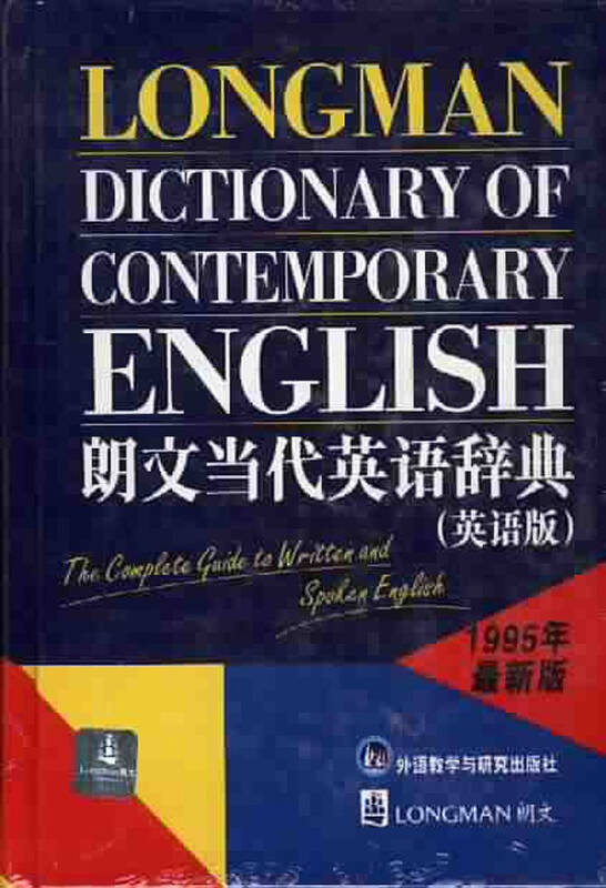 朗文當代英語辭典(英語版)(1995年最新版)