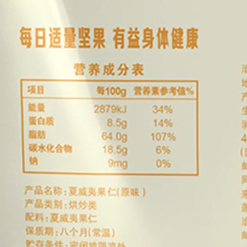 洽洽 坚果炒货 无添加剂 珍品果仁夏威夷果仁50g/袋