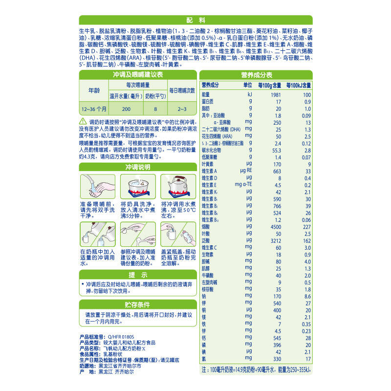 飞鹤飞帆3段幼儿配方奶粉听装 900g 买5赠1套装