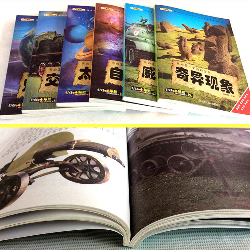 我的第一套百科全书6册太空地球未解之谜交通兵器百科注音科普书籍小