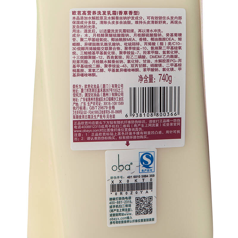 欧芭(oba)一代改善干枯毛躁受损发质洗发水陶醉香型洗发露740ml