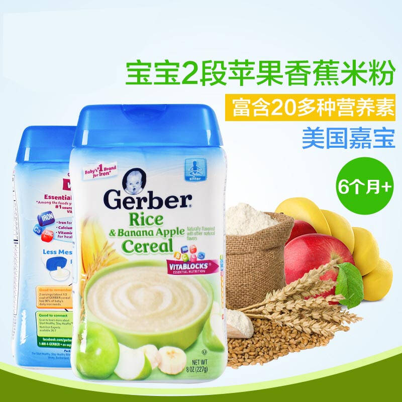 美国进口嘉宝gerber 2段苹果香蕉 米粉 米糊 227g 宝宝辅食