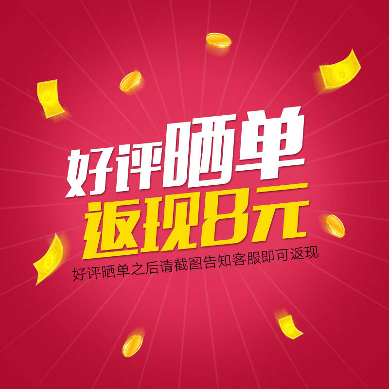 赠品 好评返现卡(赠品)