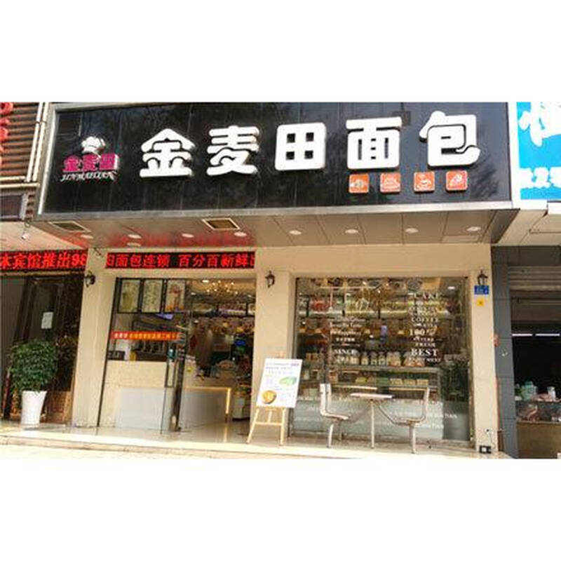 金麦田面包2磅蛋糕8