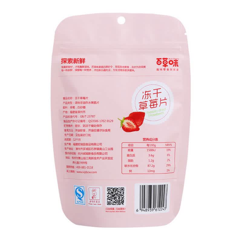 【百草味】冻干草莓片20g 香脆草莓干 零食特产水果干