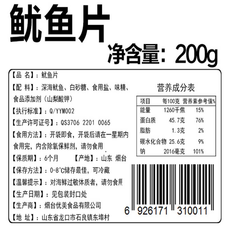 当意山东烟台特产零食日式铁板碳烤鱿鱼条250g手撕鱿鱼丝碳烤鱿鱼片海
