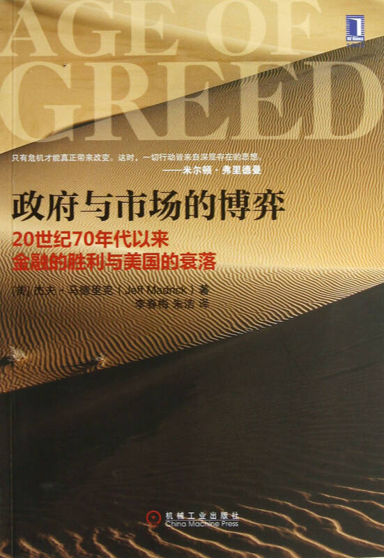 正版 政府与市场的博弈 - 京东