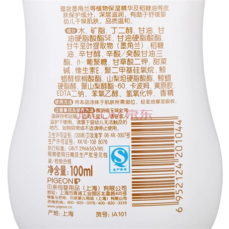 贝亲 婴儿 润肤露 宝宝儿童润肤乳液 100ml 滋润型