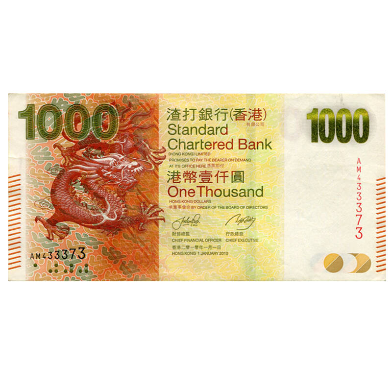 【藏友之家】香港渣打银行港币纪念钞 香港纸币 港币纪念钞 1000元