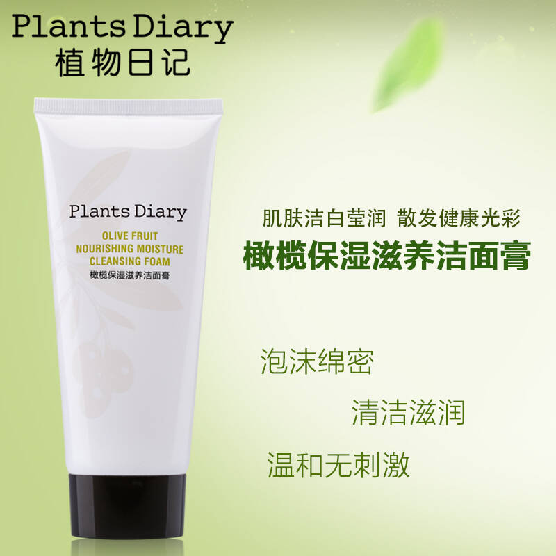 娇兰佳人 植物日记 橄榄保湿滋养洁面膏150g 清洁温和滋润 洗面奶