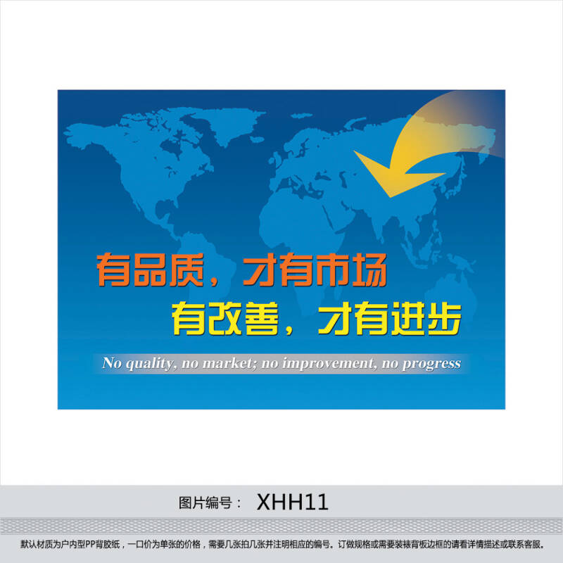 企業宣傳畫 工廠掛圖 公司文化標語 橫版海報 有品質貼畫xhh11 戶外型