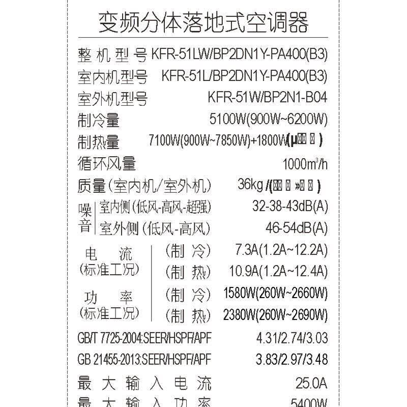 美的(midea)2匹 变频 冷暖 空调柜机 冷静星 kfr-51lw/bp2dn1y-pa400