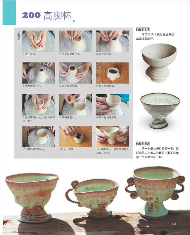 少儿陶艺教学200课