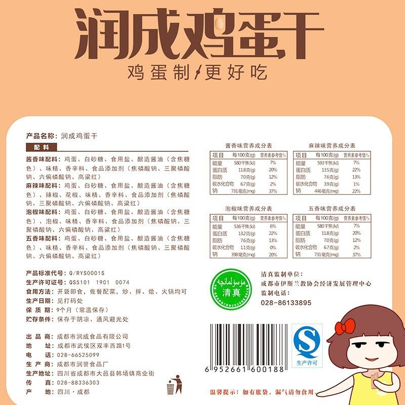 润成 休闲零食 鸡蛋干 蛋小妹多口味500g(新老包装随机发货)