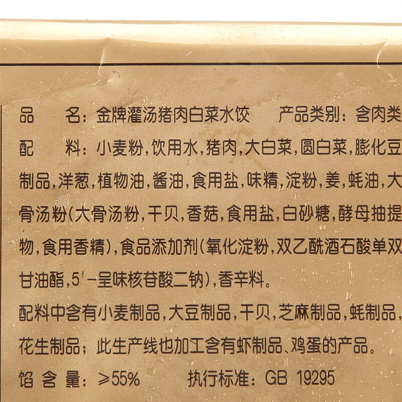 思念 速冻水饺 金牌灌汤水饺 白菜口味 702g*3袋