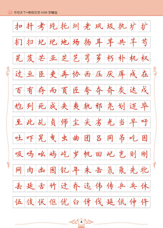 高中生语文必备钢笔楷书字帖(套装共4册)