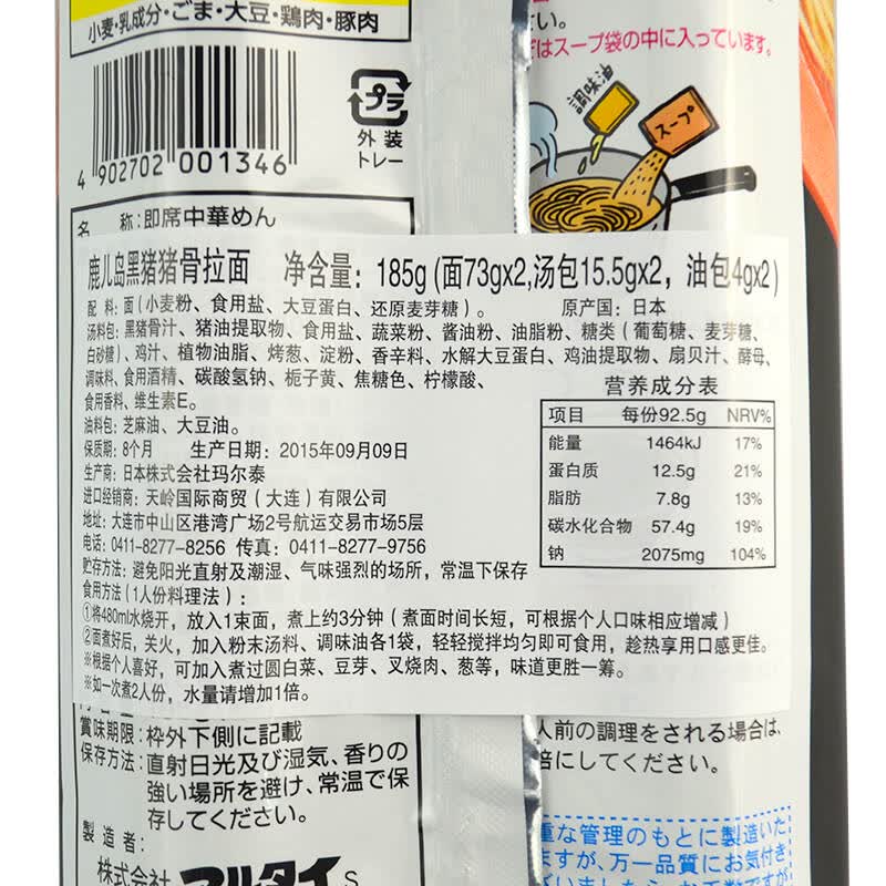 日本进口食品 玛尔泰 方便速食方便面 鹿儿岛黑猪猪骨拉面185g