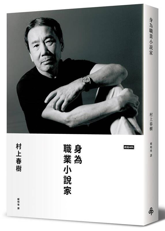 身为职业小说家(限量典藏版)