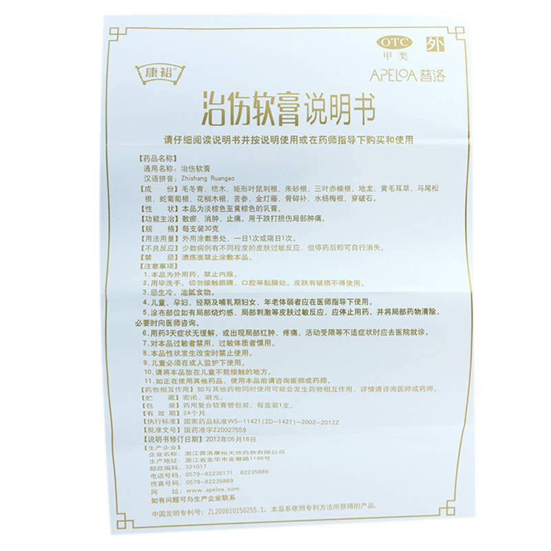 康裕 治伤软膏 30每/支