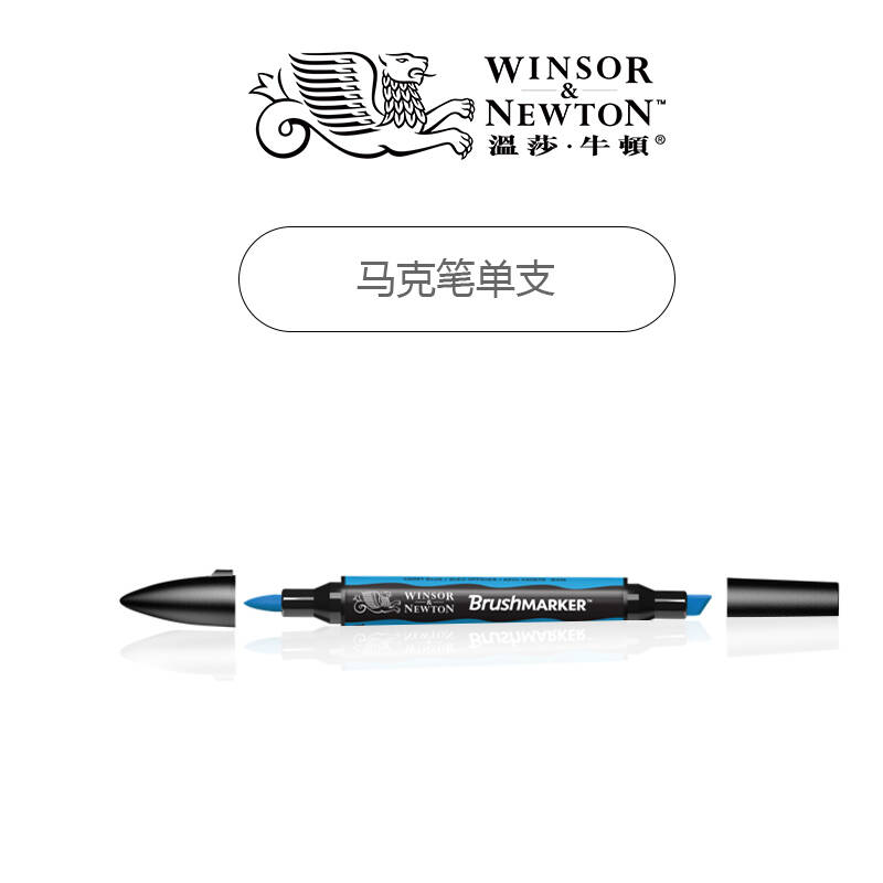温莎牛顿winsornewton软头酒精马克笔单支共72色有6色12色套装-2 口红