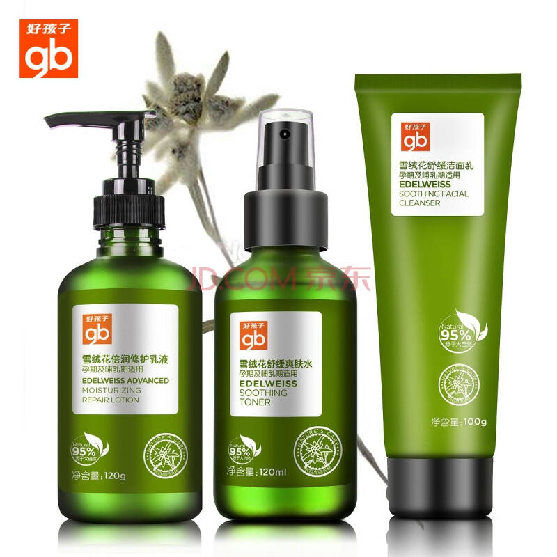 好孩子(goodbaby)雪绒花洁面乳 爽肤水 修护乳液礼盒装 日常护理套装