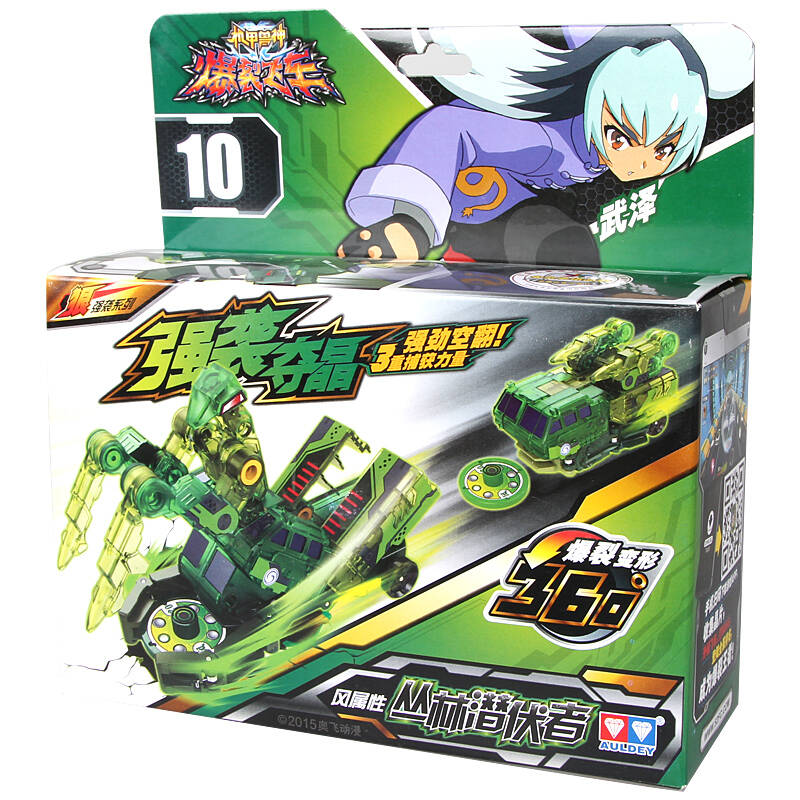 绝地雄狮 丛林潜伏者 发射器2套 订做晶片6块