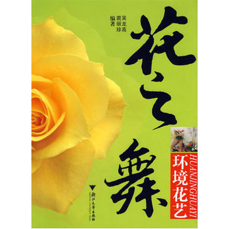 花之舞:环境花艺