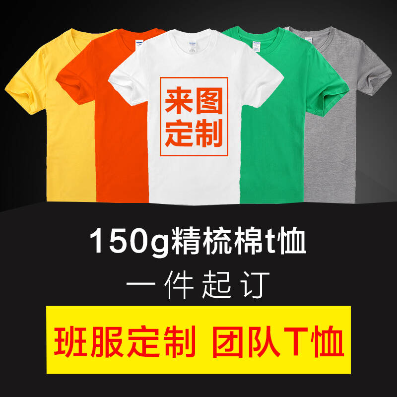 隨憶 班服定製 畢業季diy短袖t恤定做 文化衫團隊服工作裝廣告衫 情侶