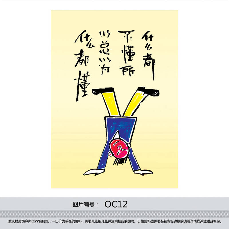 哲理海报标语激励挂图宣传画墙贴画 漫画字画 生活中过分追求oc12