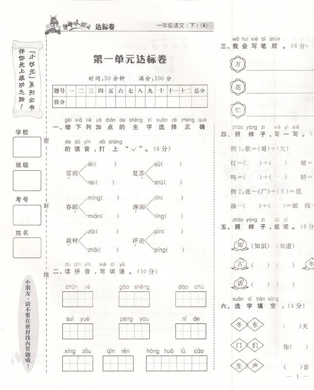 黄冈小状元一年级打印图片