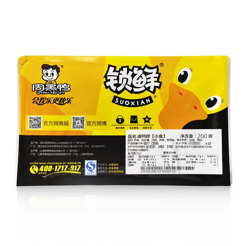 周黑鸭_锁鲜 卤鸭脖200g×2盒 武汉特产麻辣零食