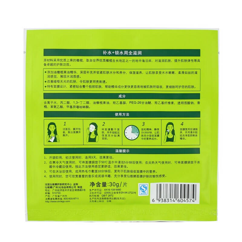 法国siva仙维娜橄榄油嫩肤补水面膜 25片