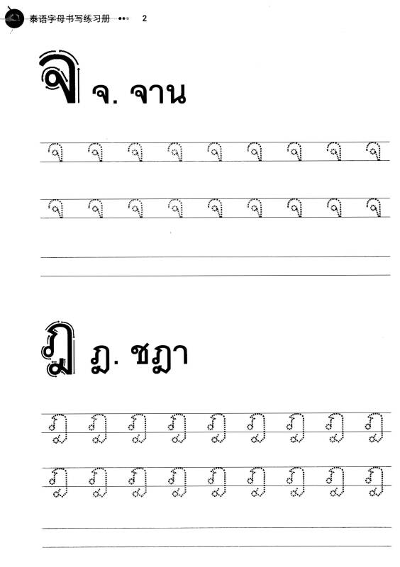 泰国字母表书写图片