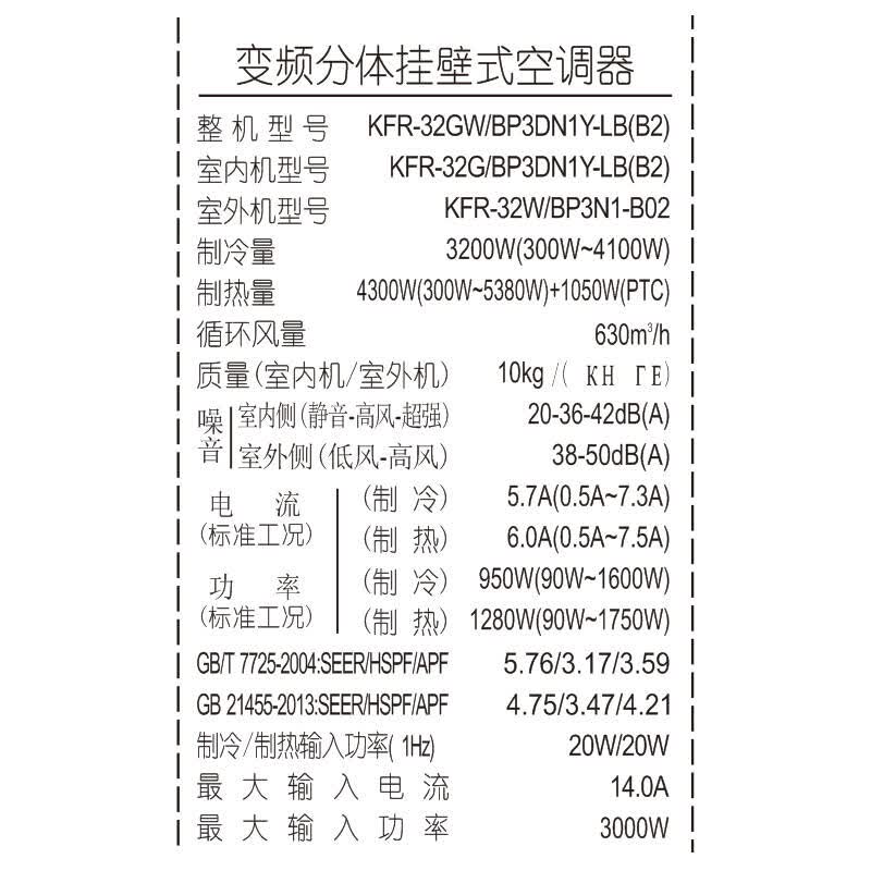 5匹 变频 冷俊星 冷暖 空调挂机 健康节能 kfr-32gw/bp2dn1y-pa402(b3