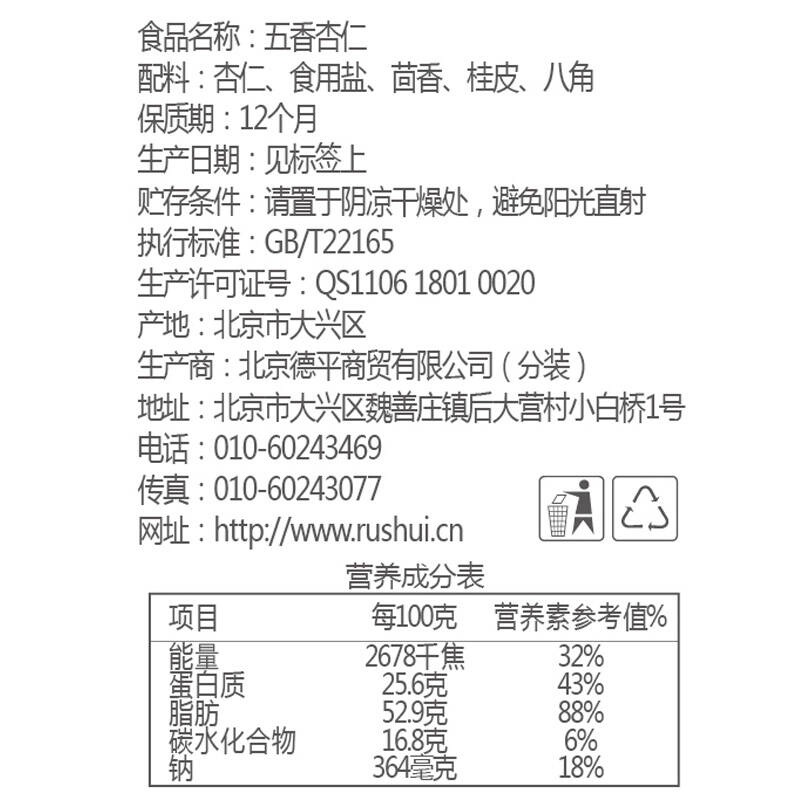 如水 五香杏仁260g桶装 烤山杏仁 坚果仁 休闲零食